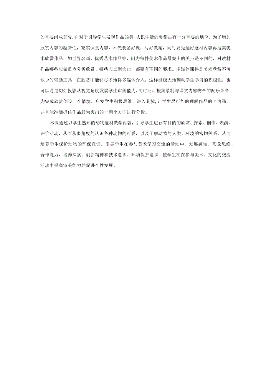 一年级下册美术《可爱的动物》教案.docx_第3页