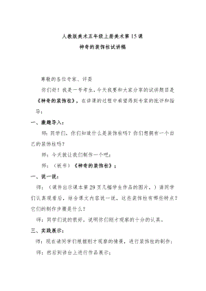 神奇的装饰柱试讲稿.docx