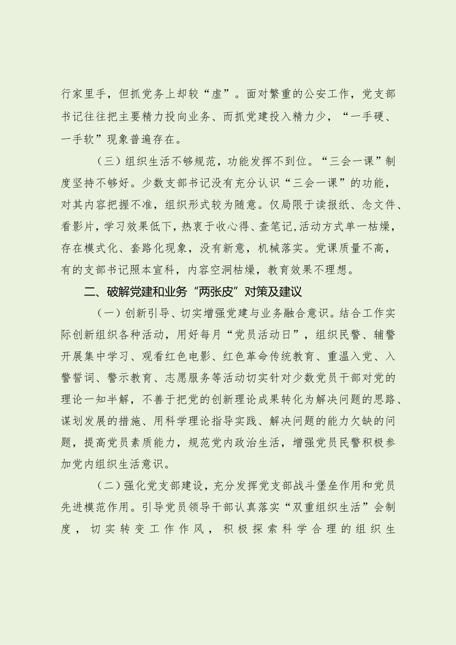 党建和业务融合、破解“两张皮”问题建议(最新分享).docx_第2页