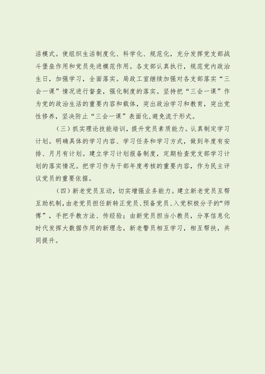 党建和业务融合、破解“两张皮”问题建议(最新分享).docx_第3页