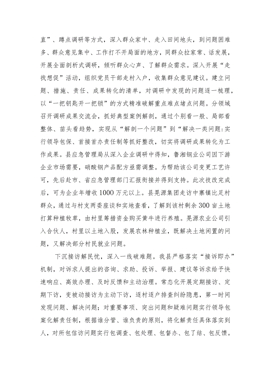 在全市深入落实“四下基层”工作制度推进会上的交流发言.docx_第2页