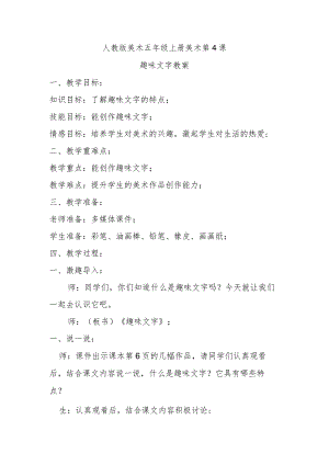 趣味文字教案.docx