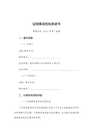 证明事项告知承诺书.docx