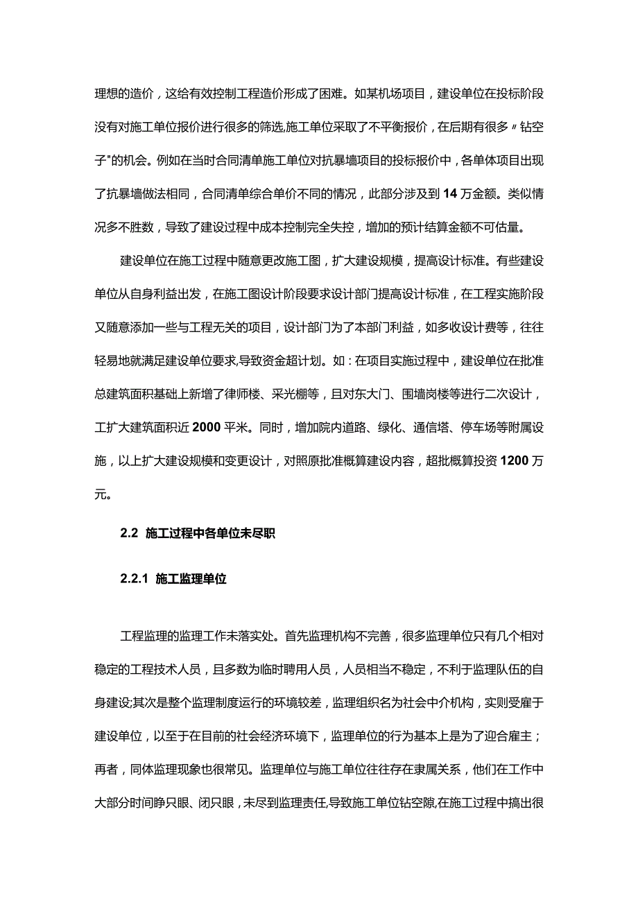 政府投资项目超概算的原因及控制措施.docx_第3页