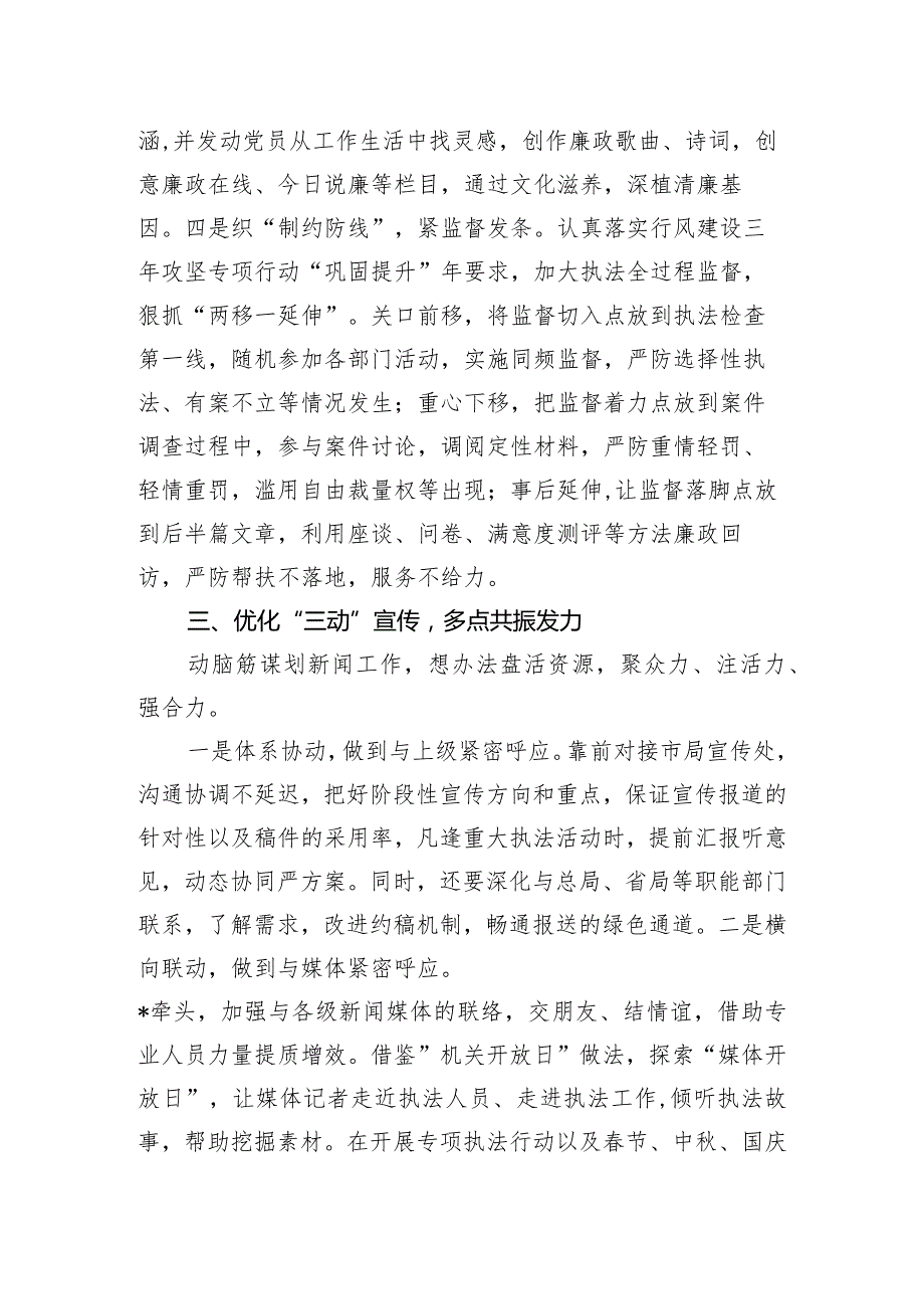 2024年市局党建工作思路和重点工作汇报.docx_第3页