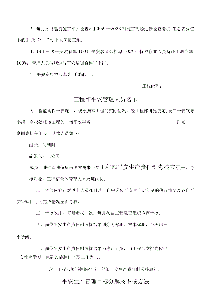 安全考核制度及管理人员定期考核.docx_第2页
