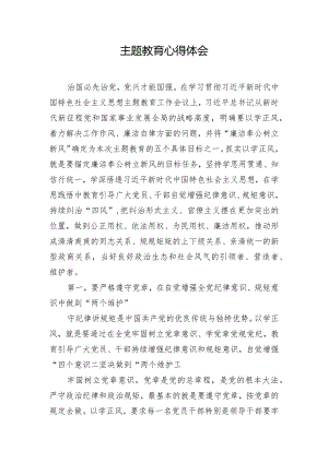 主题教育心得体会.docx
