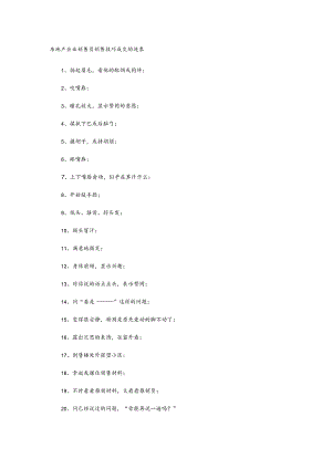 房地产企业销售员销售技巧成交的迹象.docx