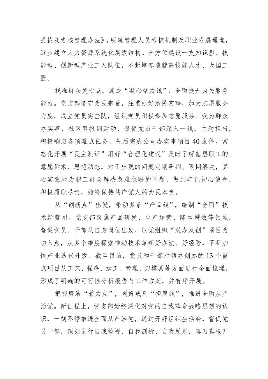 经验交流:“点线面”工作法助力高质量发展.docx_第2页