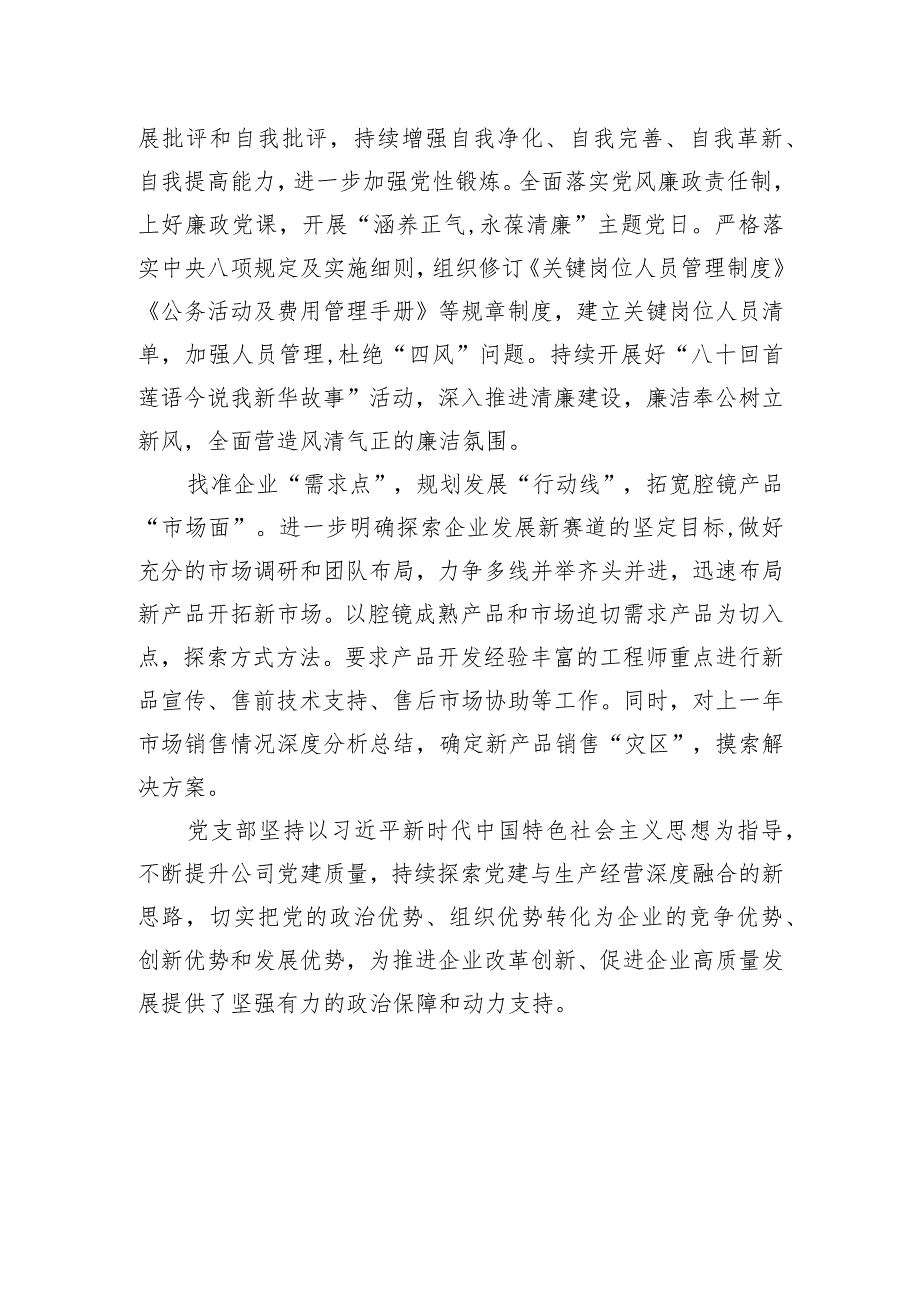 经验交流:“点线面”工作法助力高质量发展.docx_第3页
