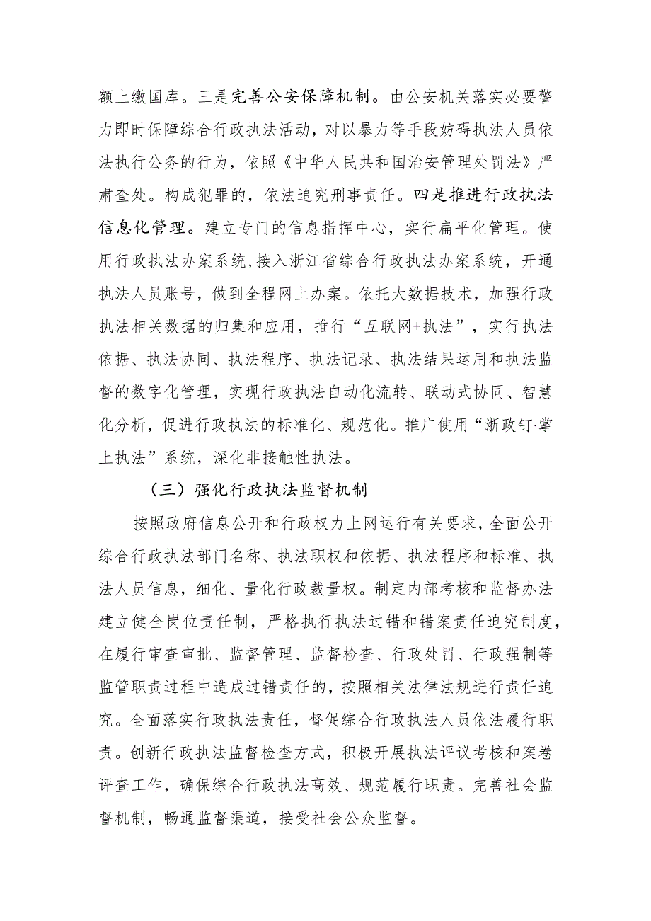 锦城街道“一支队伍管执法”工作方案.docx_第3页