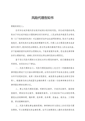 风险代理告知书.docx