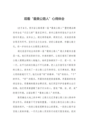 观看最美公路人心得感悟十二篇.docx