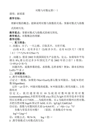 对数与对数运算1教案.docx