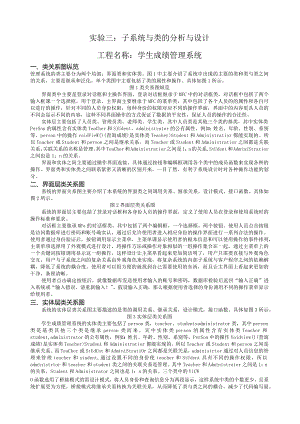 子系统与类的分析与设计.docx