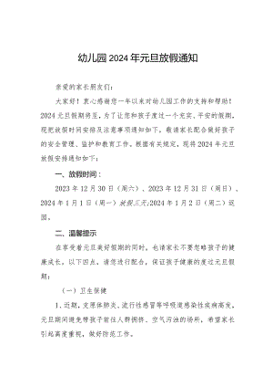 幼儿园关于2024年元旦放假的通知(八篇).docx