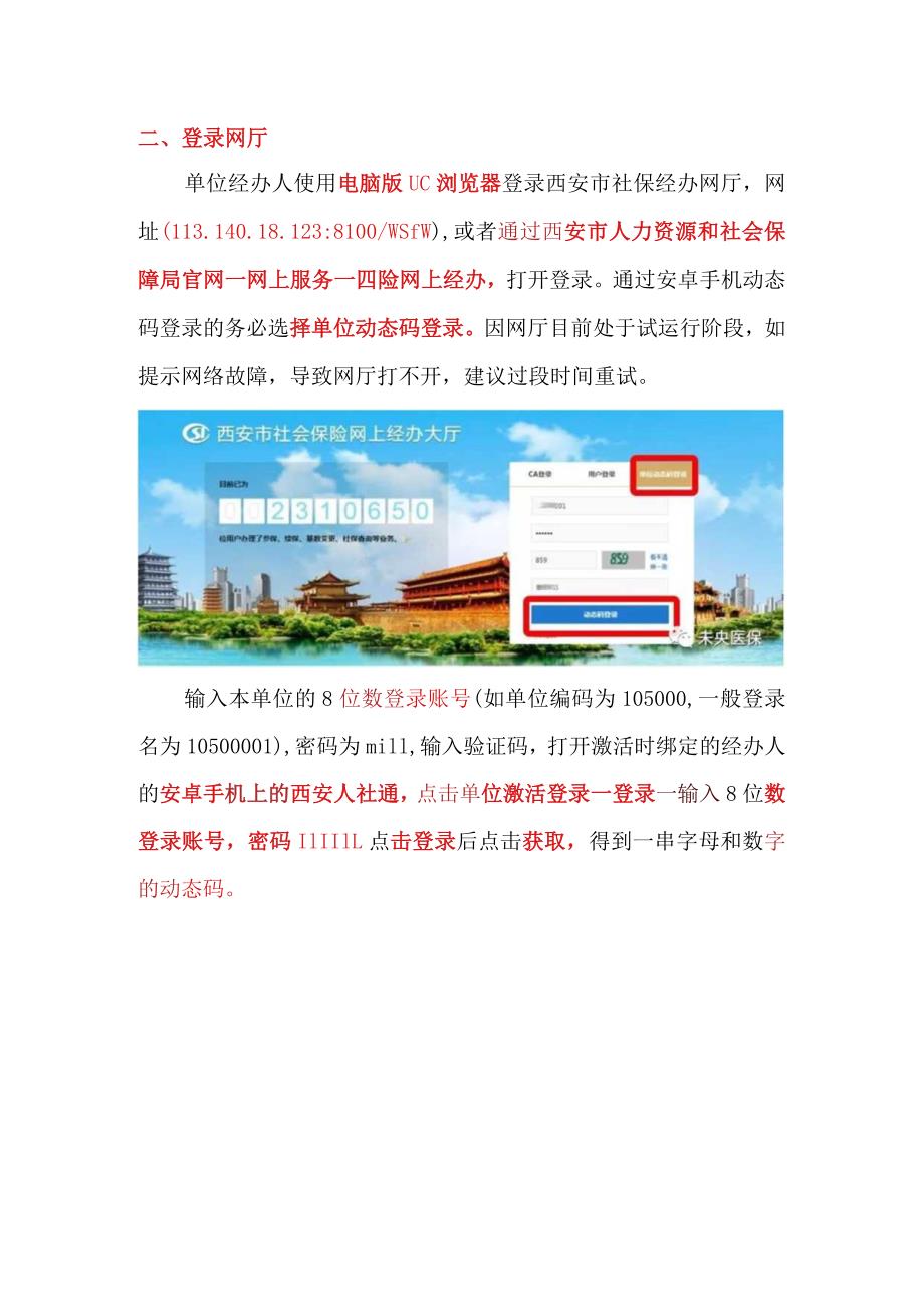 西安市社保网厅使用指南.docx_第3页