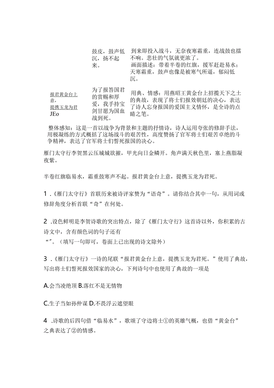 八年级上册《雁门太守行 》古诗鉴赏汇编.docx_第2页