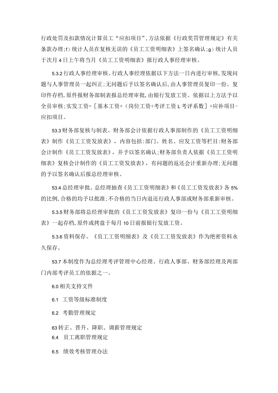 管家服务中心员工工资福利管理制度.docx_第3页