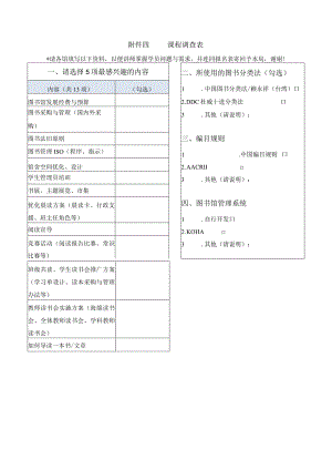 请选择5项最感兴趣的内容课程调查表.docx