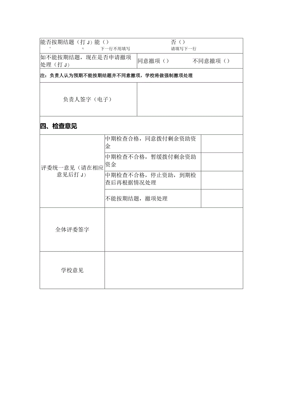 辽宁科技学院本科教学改革研究项目中期检查表.docx_第2页