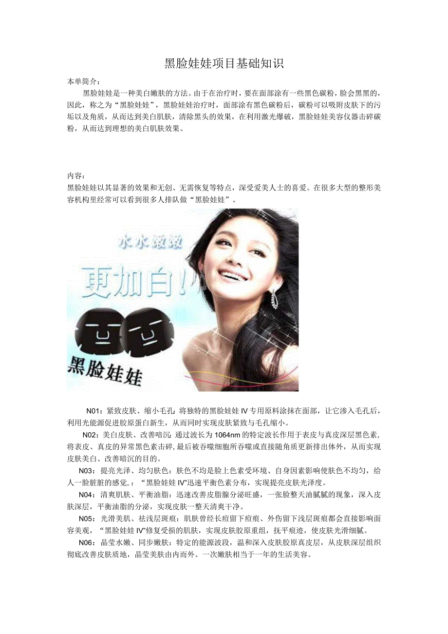 医美皮肤美容黑脸娃娃基础知识.docx_第1页