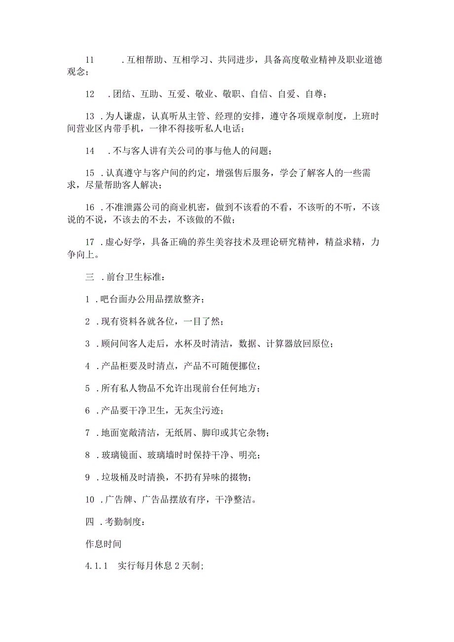 养生馆管理手册.docx_第2页