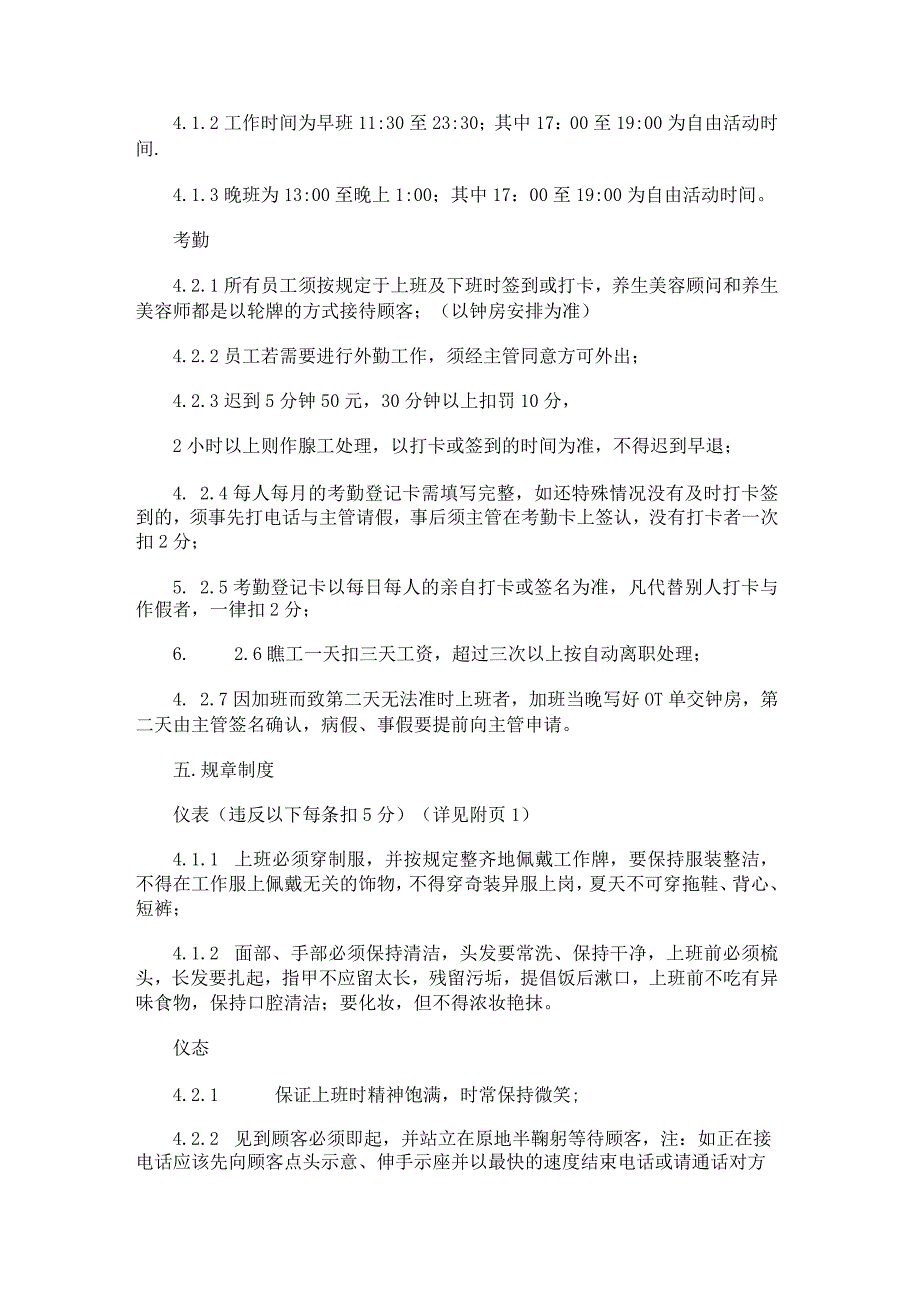 养生馆管理手册.docx_第3页