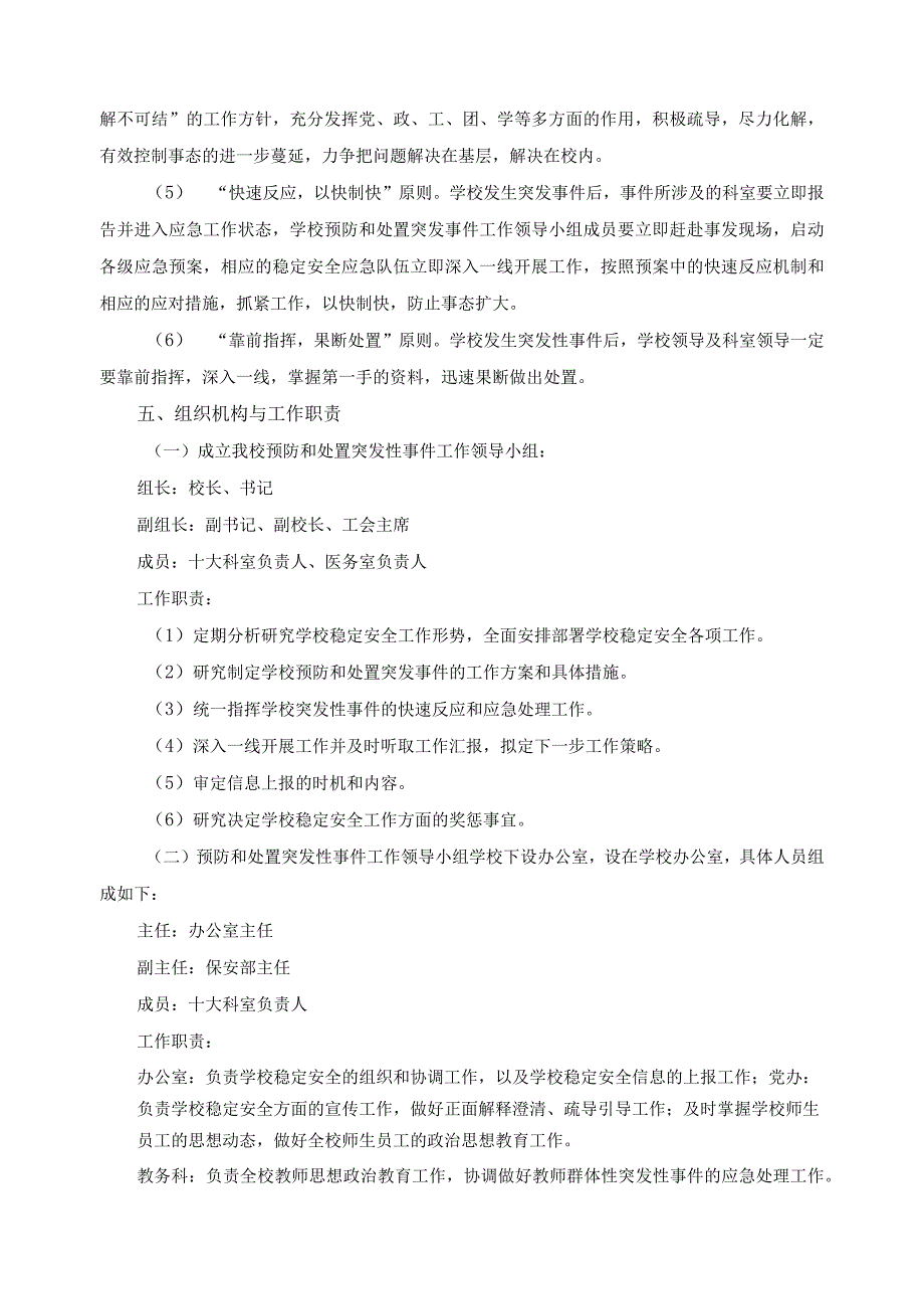 突发事件报告及应急预案.docx_第2页