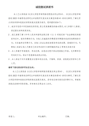 诚信复试承诺书.docx