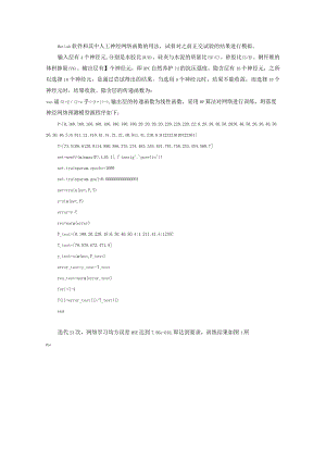 Matlab软件和其中人工神经网络函数的用法.docx