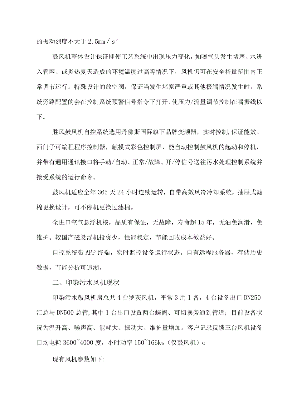 风机能源管理合同方案书.docx_第2页