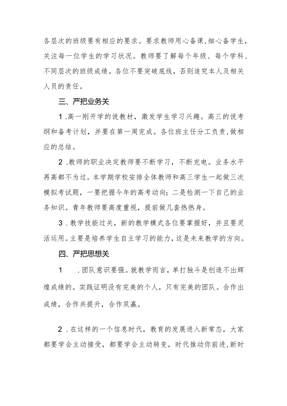 中等职业学校2023--2024年教研活动实施方案.docx_第2页