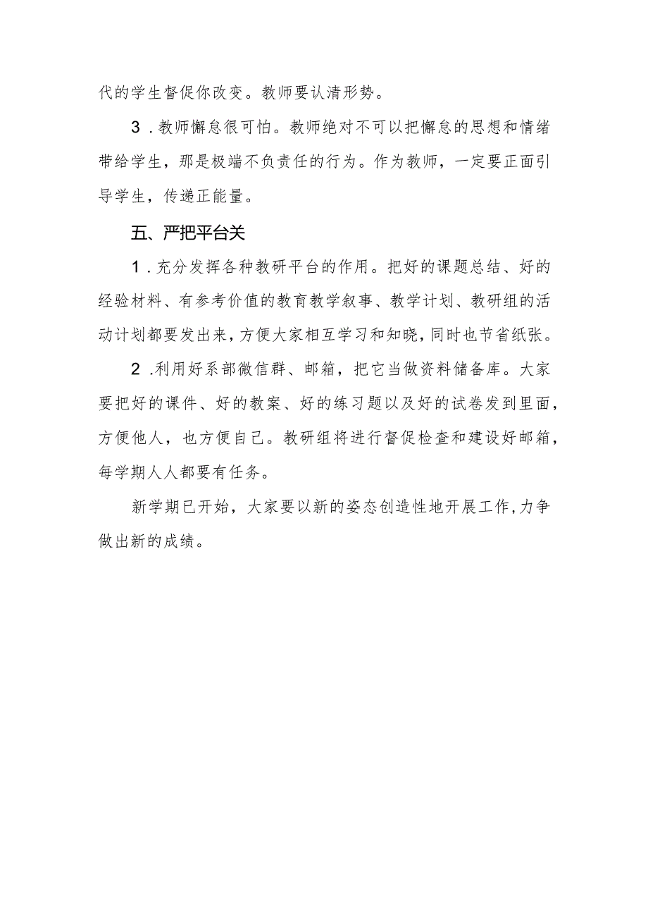 中等职业学校2023--2024年教研活动实施方案.docx_第3页