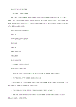 威客网站功能与业务流程架构(精).docx