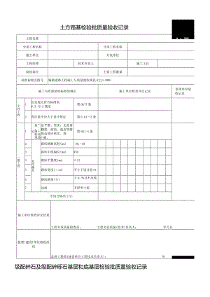 室外道路工程检验批(用)---副本.docx