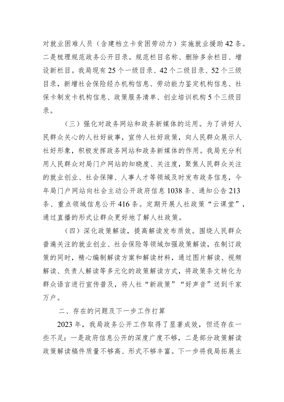 市人社局2023年政务公开工作总结.docx_第2页