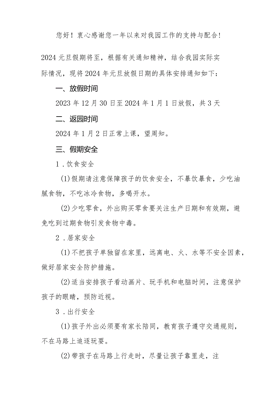 幼儿园2024年元旦放假通知(八篇).docx_第3页