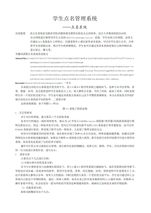 学生点名系统.docx