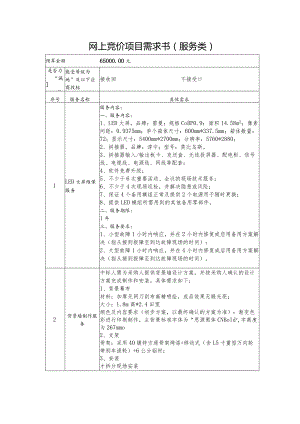网上竞价项目需求书服务类.docx