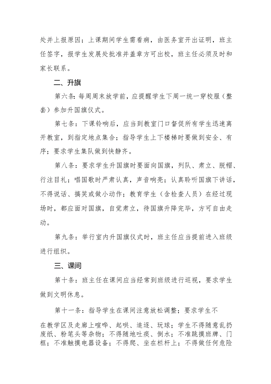 中学班主任一日常规基本要求.docx_第2页