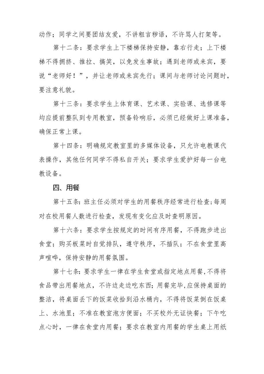 中学班主任一日常规基本要求.docx_第3页