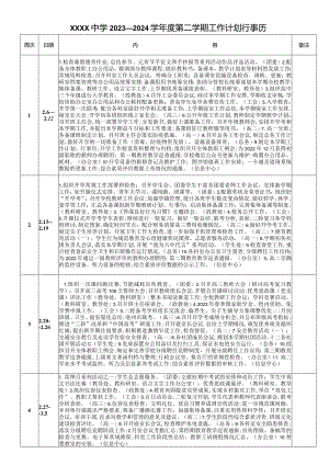 中学2023--2024学年度第二学期工作计划行事历.docx