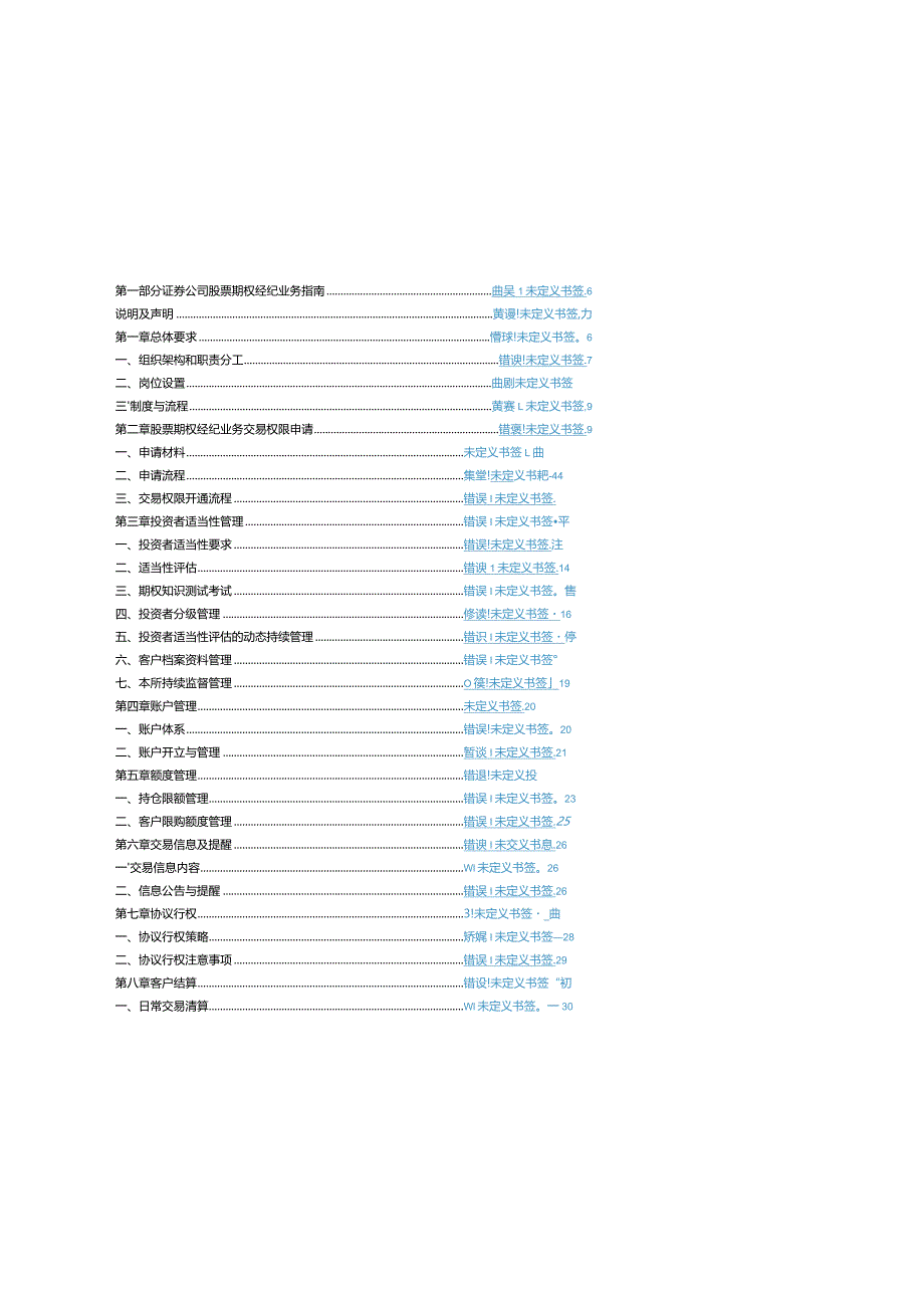 证券公司股票期权业务指南.docx_第2页
