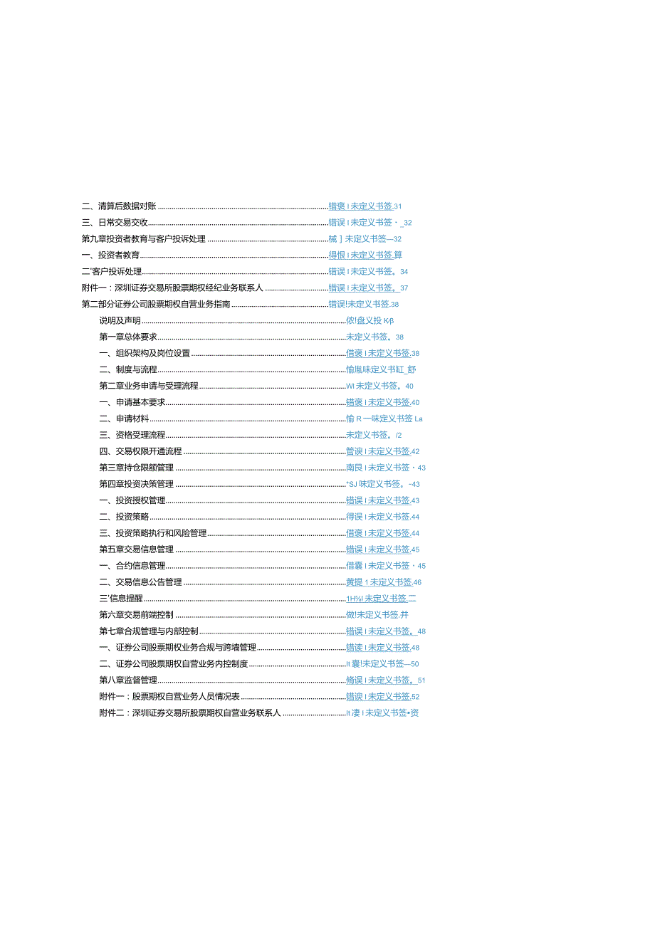 证券公司股票期权业务指南.docx_第3页