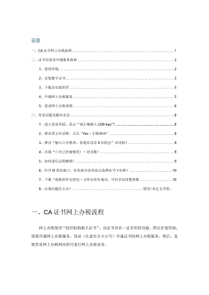 关于使用数字证书网上报税.docx