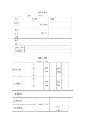 验收记录表.docx