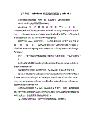 【IT专家】Windows锁定时桌面截图（Win L）.docx
