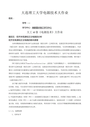 大工17春《电源技术》大作业.docx