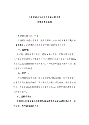 诗情画意说课稿.docx